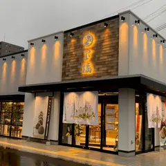 宝橘（ほうきつ）城北店