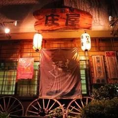 米子の居酒屋 庄屋
