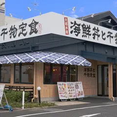 大起水産 海鮮丼と干物定食専門店 八尾店