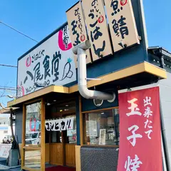 まいどおおきに食堂 八尾食堂