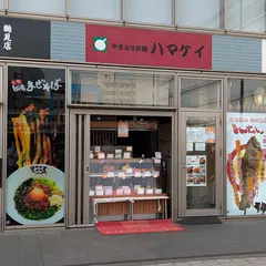 やきとり本舗ハマケイ 鶴見店