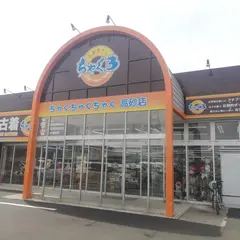 古着屋ちゃくちゃくちゃく
