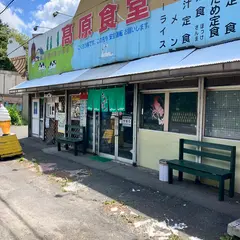 高原食堂