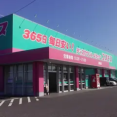 ディスカウントドラッグコスモス 麦島店