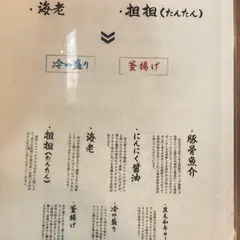あいだや