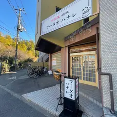 フータオ ハナレ