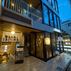 太子堂馬肉料理店