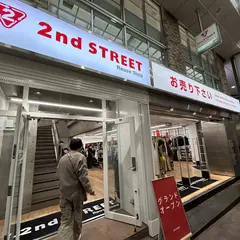 セカンドストリート 高円寺2号店