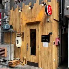 中華蕎麦 一心