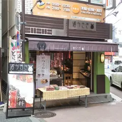 濱うさぎ 弘明寺店