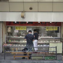 横須賀コロッケ マルシンフーズ上町店