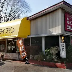 見晴しドライブイン