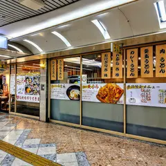 本格手打ち うどん王〔なんばウォーク〕