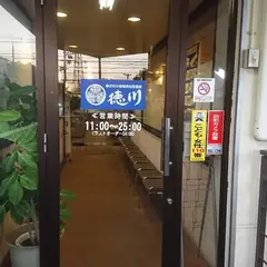 お好み焼 鉄板焼 徳川 海田店