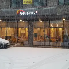 Wongol traditional sundaeguk
