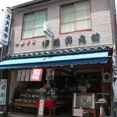 伊藤軒老舗