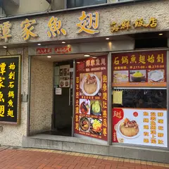 Tan Family Shark Fin