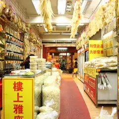 譚家魚翅