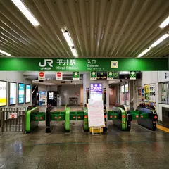 平井駅