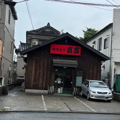 やきとり吉吉