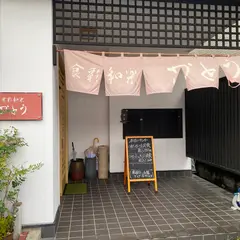 食彩和楽かとう