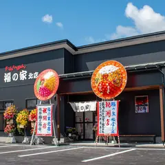担々麺の店 福の家北店