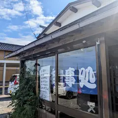 田村食堂