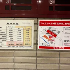 エールエールＡ館駐車場