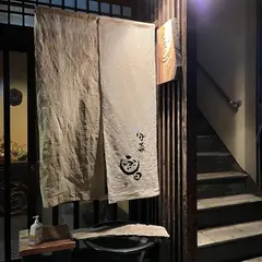 ふじ田 旬菜