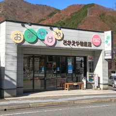 さかえや物産店