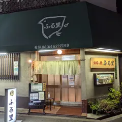 ふる里