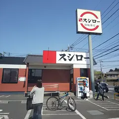 スシロー 大宮店
