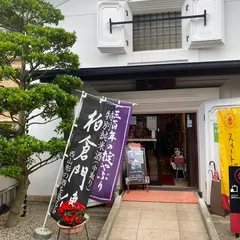あがらっしゃい