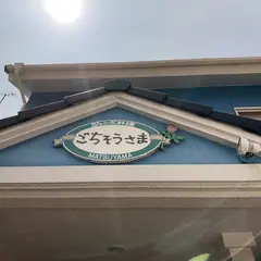 ジャンボ料理ごちそうさま