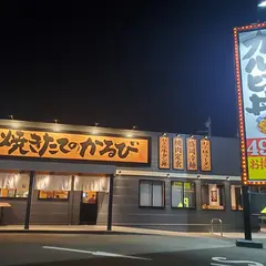焼きたてのかるび 入間藤沢店