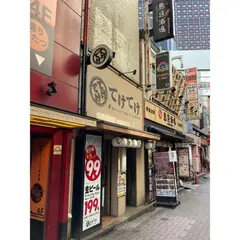 てけてけ 西武新宿駅前店