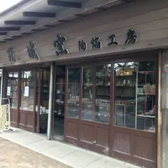 萩城窯