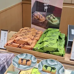 叶 匠壽庵 アル・プラザ草津店