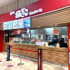 築地銀だこ