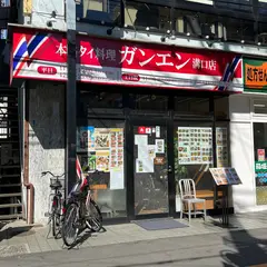 本格タイ料理 ガンエン溝口店