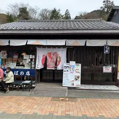 どんぶり茶屋