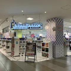 ガシャポンのデパート イオンモールKYOTO店