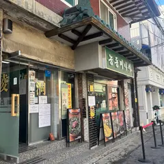 陵洞ミナリ 聖水店