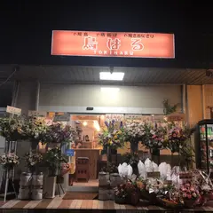 焼鳥 鳥はる