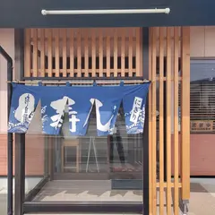 王将寿し