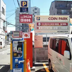 コインパーク三軒家東1丁目