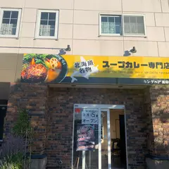KINGBEAR美瑛店(北海道名物スープカレー専門店)