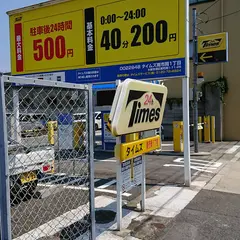 タイムズ南市岡１丁目