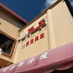 喫茶アーチ