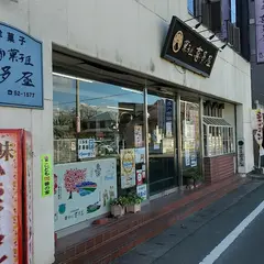菓子匠喜多屋